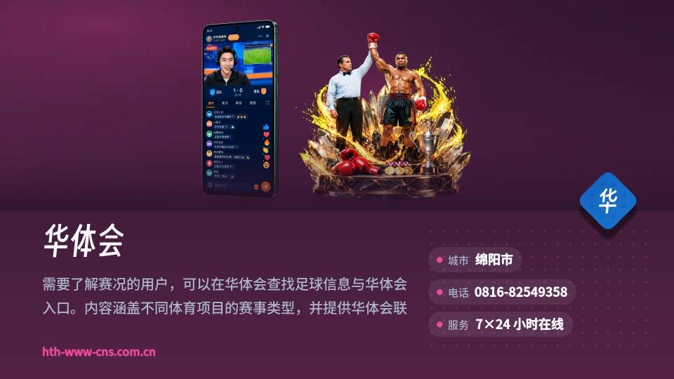 华体会故事